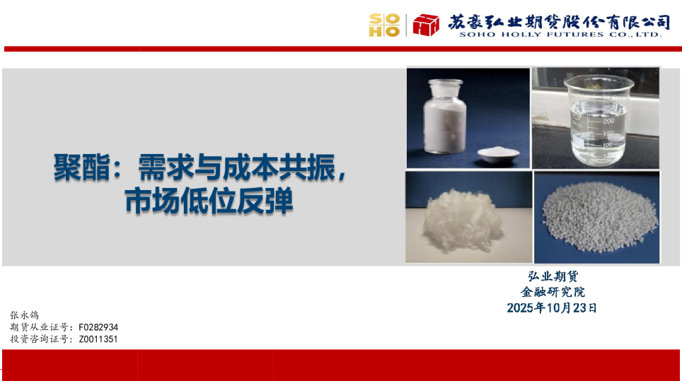 聚酯：需求与成本共振，金货市场低位反弹
