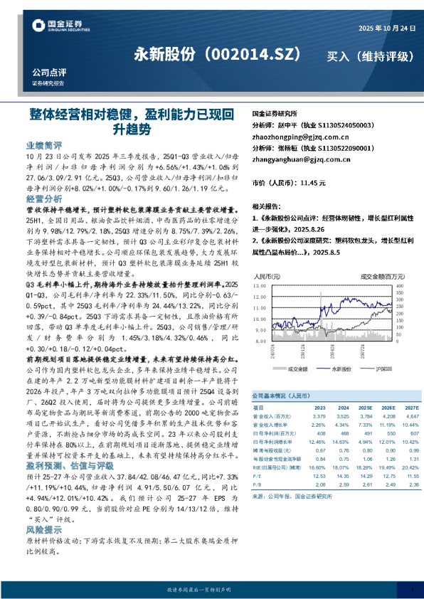 整体经营相对稳健，盈利能力已现回升趋势