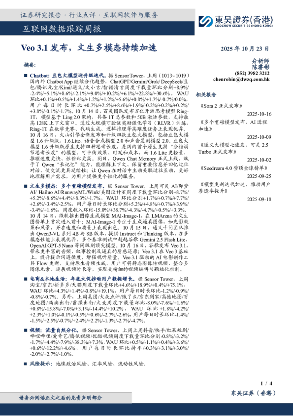互联网数据跟踪周报：Veo3.1发布，文生多模态持续加速
