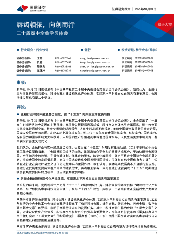 二十届四中全会学习体会：唇齿相依，向创而行