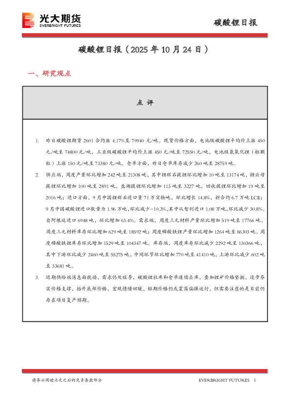 碳酸锂日报