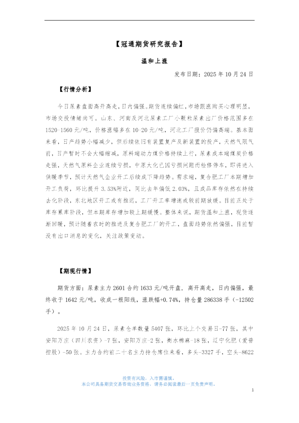 冠通期货：温和上涨