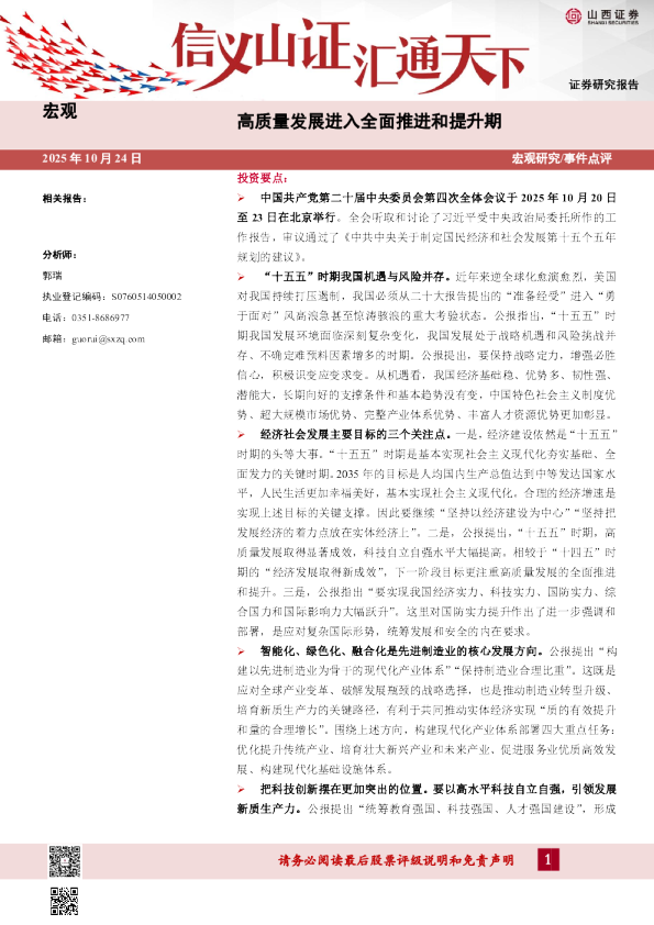 高质量发展进入全面推进和提升期