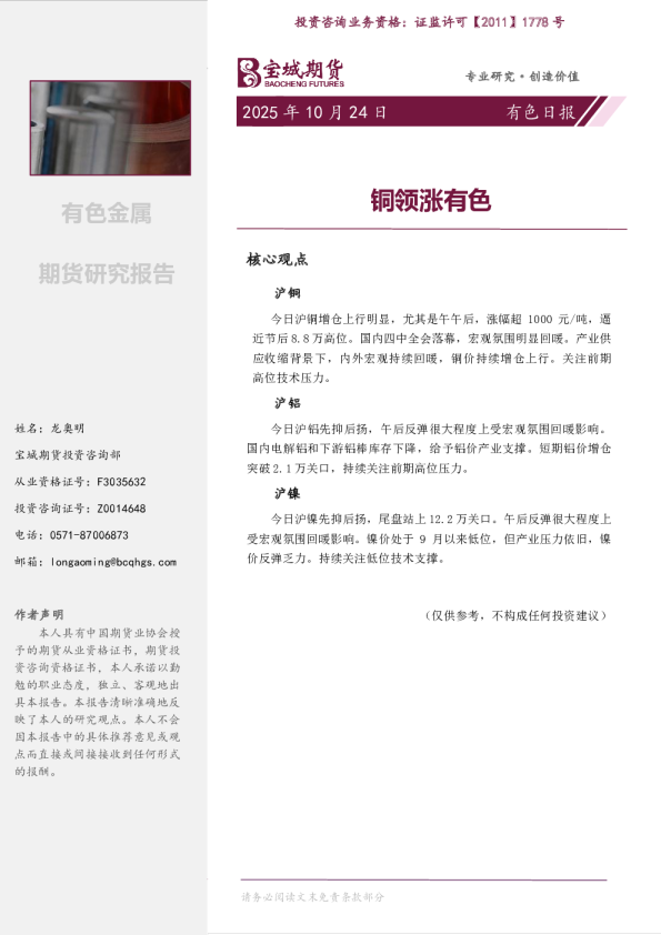 铜领涨有色：有色日报