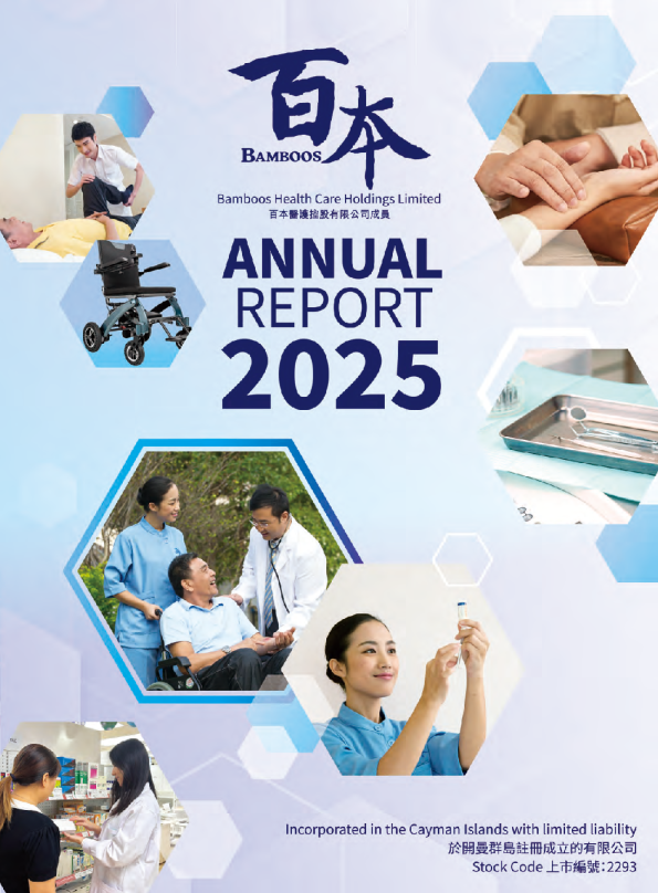 百本医护年报 2025