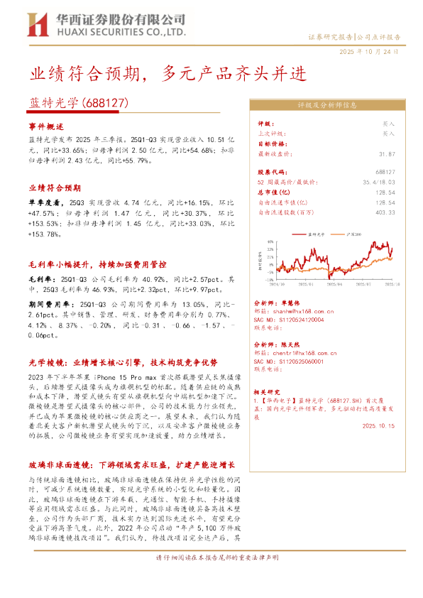 业绩符合预期，多元产品齐头并进