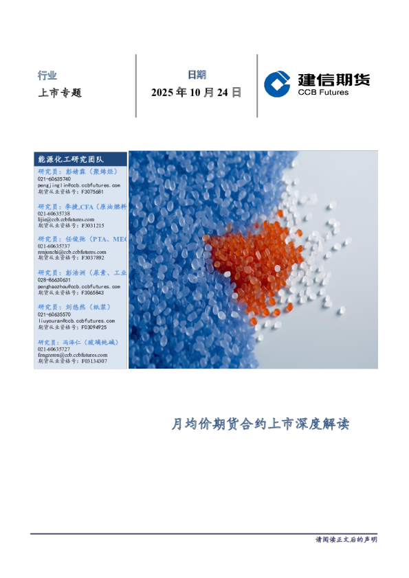 建信期货每日报告