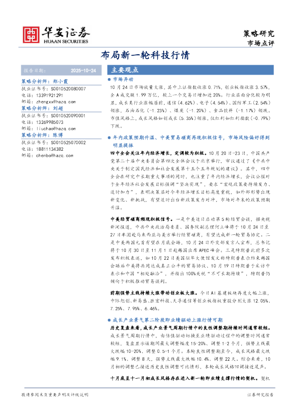布局新一轮科技行情