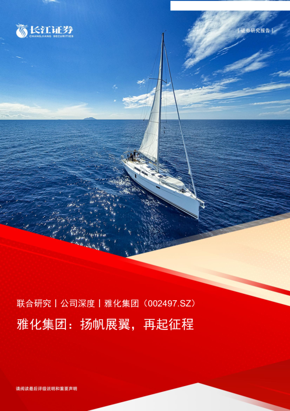 扬帆展翼，再起征程