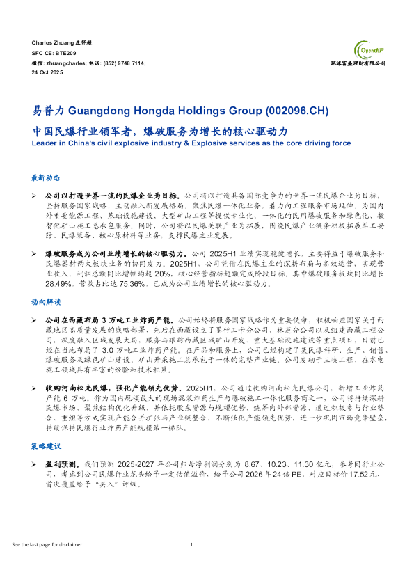 易普力(002096)：中国民爆行业领军者 爆破服务为增长的核心驱动力
