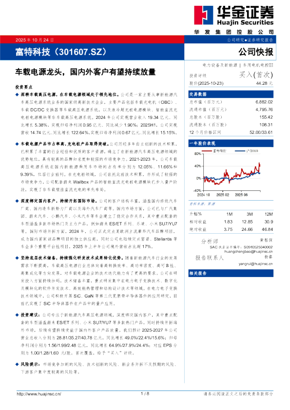 车载电源龙头，国内外客户有望持续放量