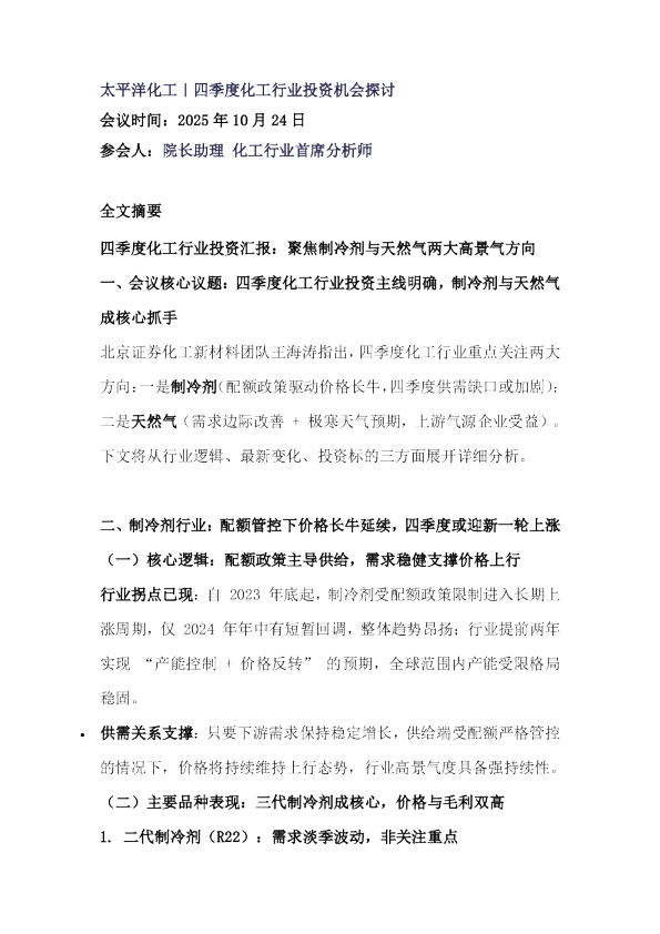 太平洋化工｜四季度化工行业投资机会探讨