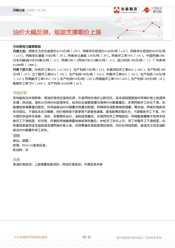 丙烯日报：油价大幅反弹，短期支撑期价上涨