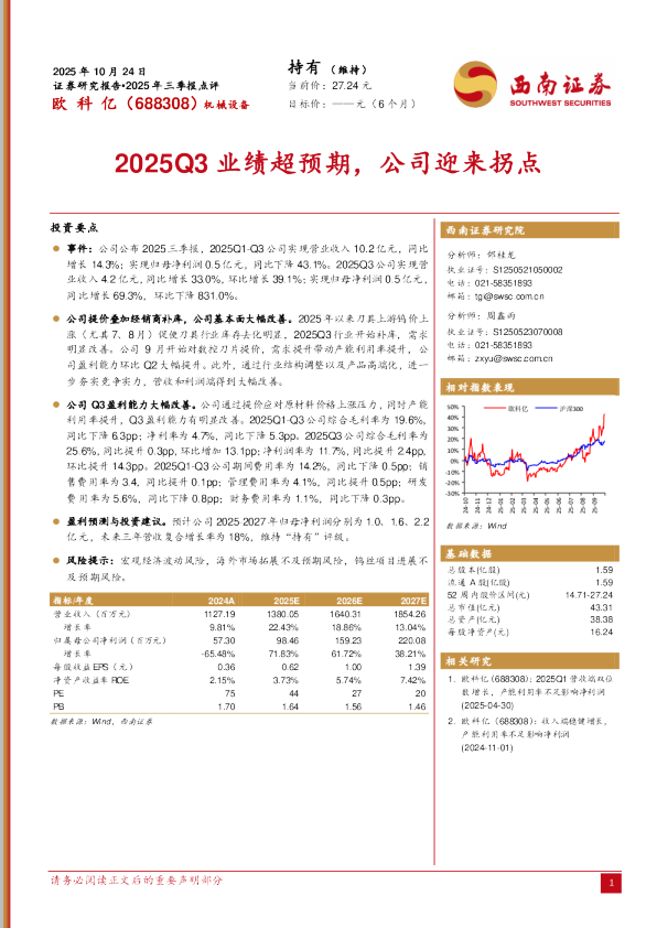 2025年三季报点评：2025Q3业绩超预期，公司迎来拐点