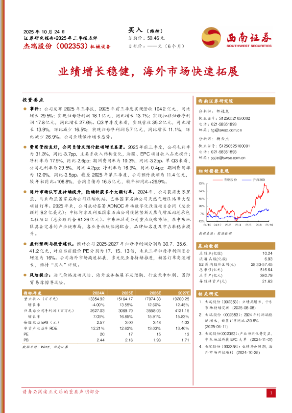 2025年三季报点评：业绩增长稳健，海外市场快速拓展