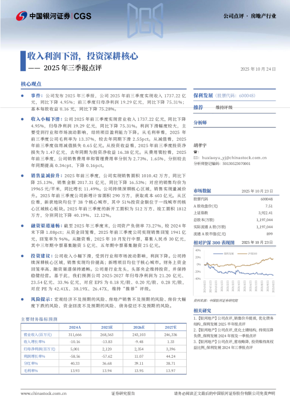 2025年三季报点评：收入利润下滑，投资深耕核心
