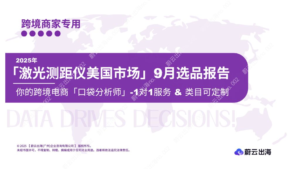 激光测距仪美国市场9月选品报告