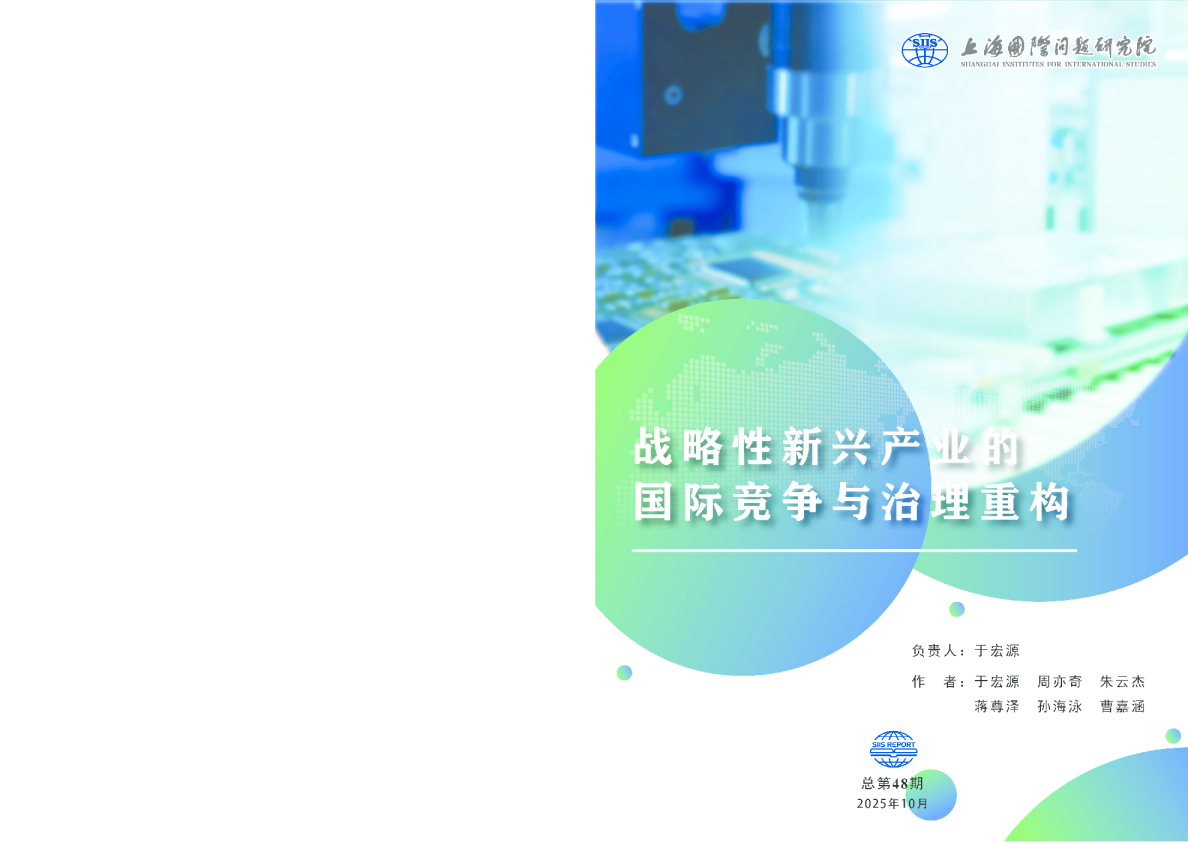 战略性新兴产业的国际竞争与治理重构