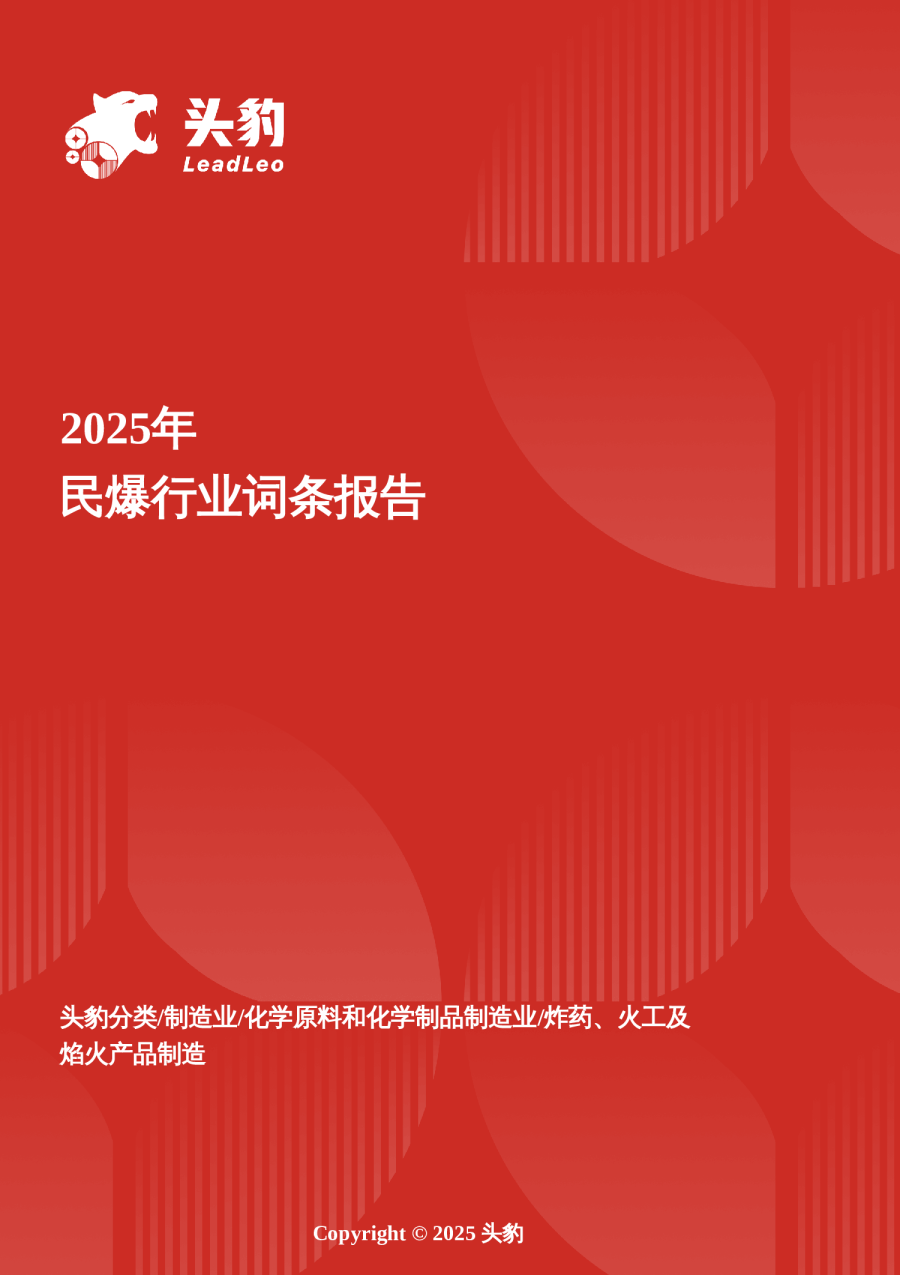 2025年民爆行业词条报告