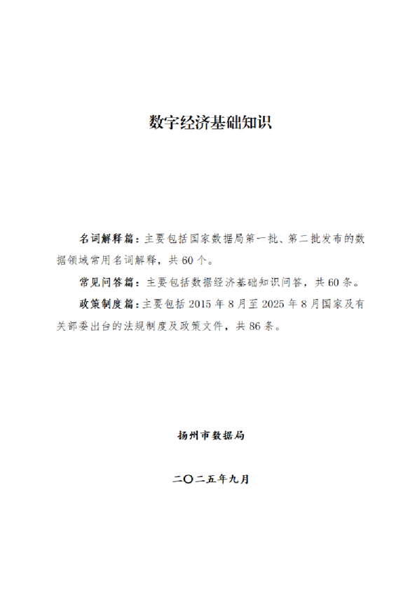 数字经济基础知识