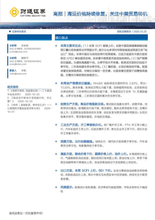 高频｜海运价格持续修复，关注中美贸易转机