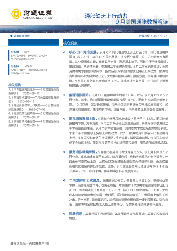 9月美国通胀数据解读：通胀缺乏上行动力