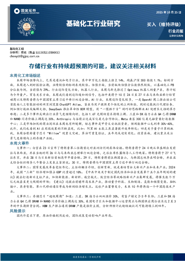 本周化工市场综述