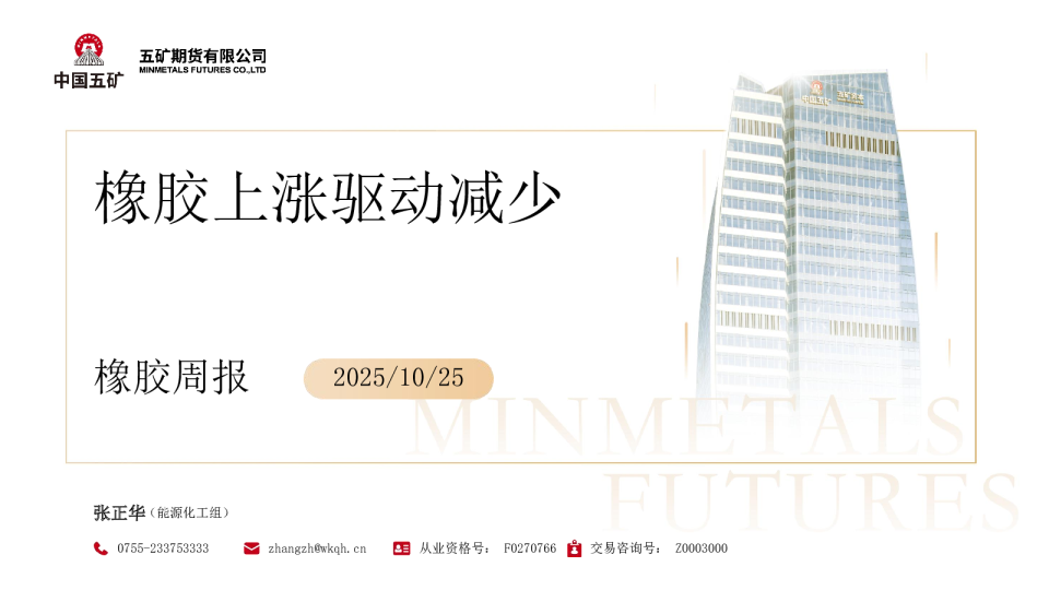 橡胶周报：橡胶上涨驱动减少