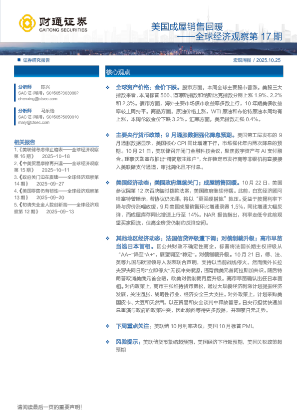全球经济观察第17期：美国成屋销售回暖