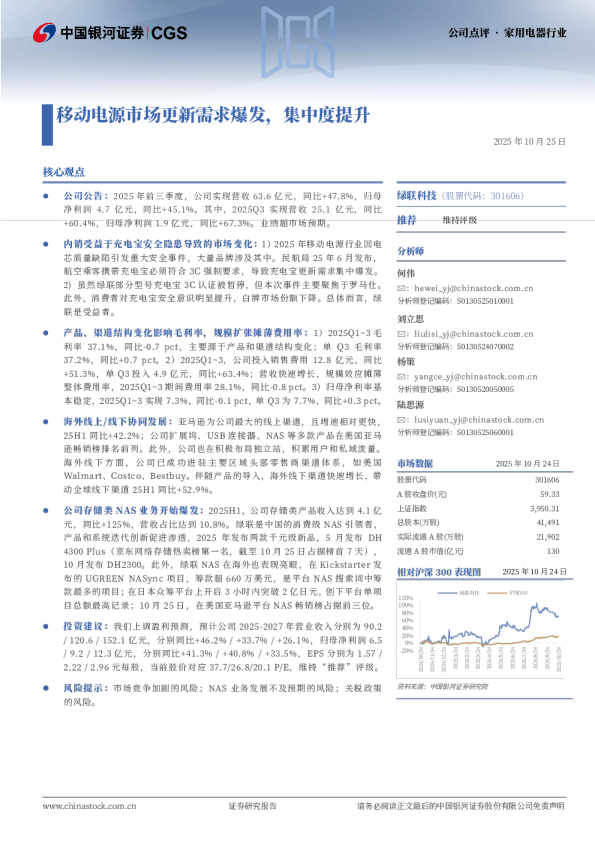 移动电源市场更新需求爆发，集中度提升