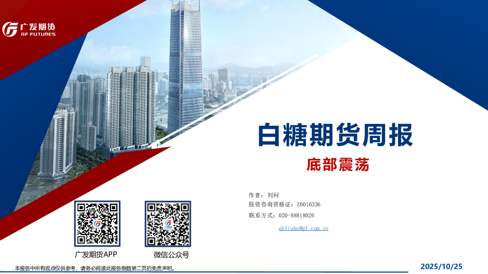 白糖期货周报：底部震荡