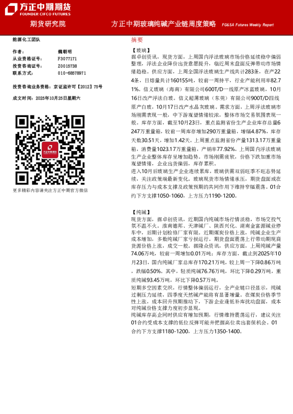 玻璃纯碱产业链周度策略