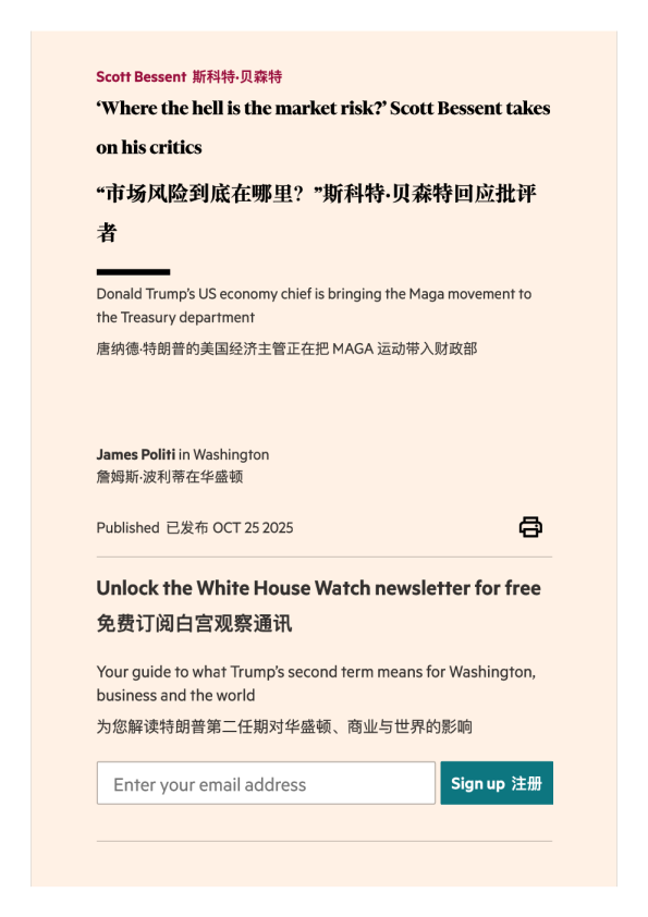 ‘市场风险到底在哪里？’斯科特·贝森特回应批评者