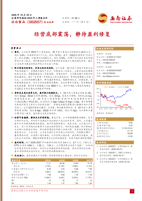 经营底部震荡，静待盈利修复