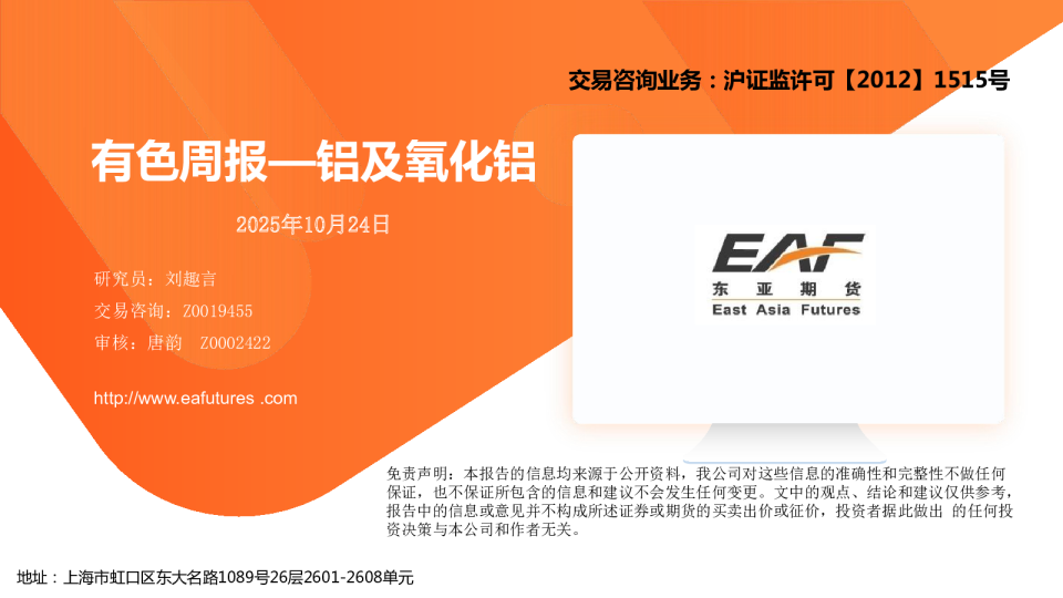 有色周报：铝及氧化铝