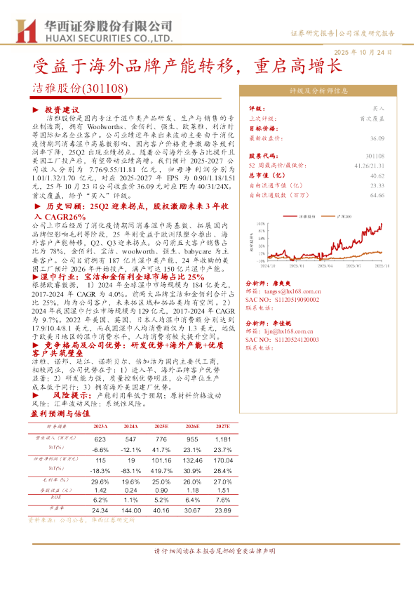 受益于海外品牌产能转移，重启高增长