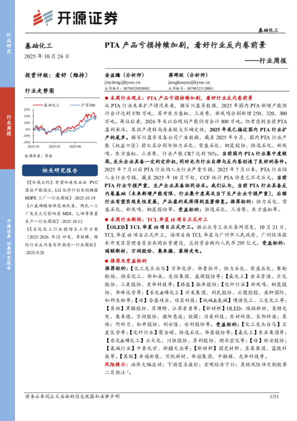 行业周报：PTA产品亏损持续加剧，看好行业反内卷前景