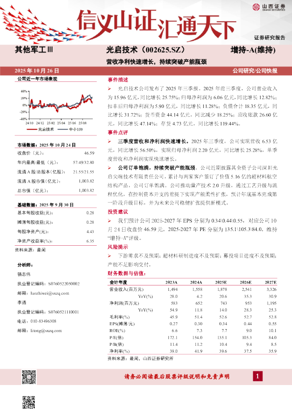 营收净利快速增长，持续突破产能瓶颈