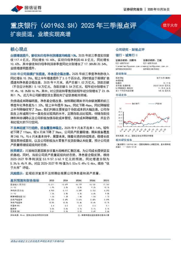 2025年三季报点评：扩表提速，业绩实现高增