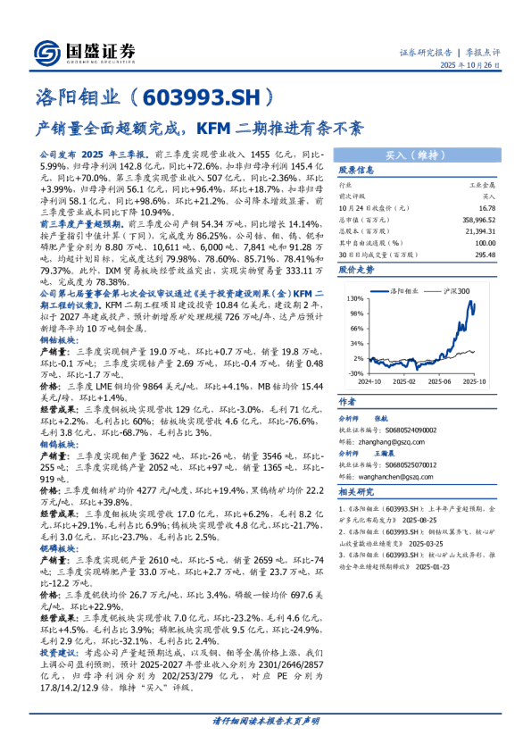 季报点评：产销量全面超额完成，KFM二期推进有条不紊