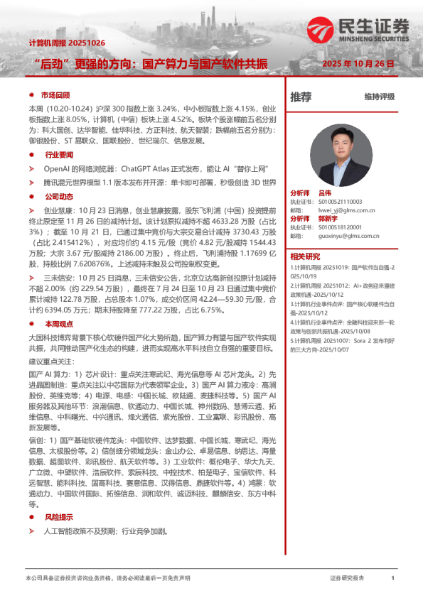 计算机周报：“后劲”更强的方向：国产算力与国产软件共振