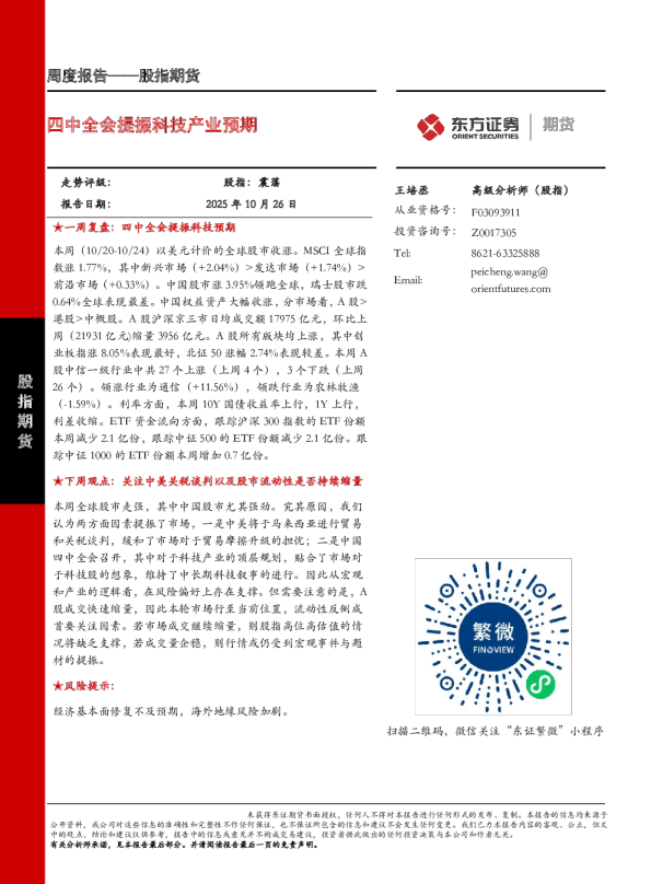 四中全会提振科技产业预期