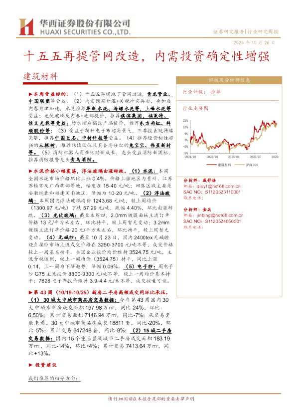 十五五再提管网改造，内需投资确定性增强