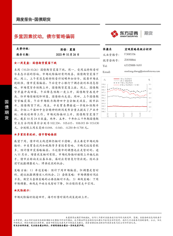 多重因素扰动，债市暂略偏弱