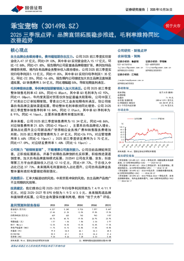 2025 三季报点评：品牌直销拓展稳步推进，毛利率维持同比改善趋势