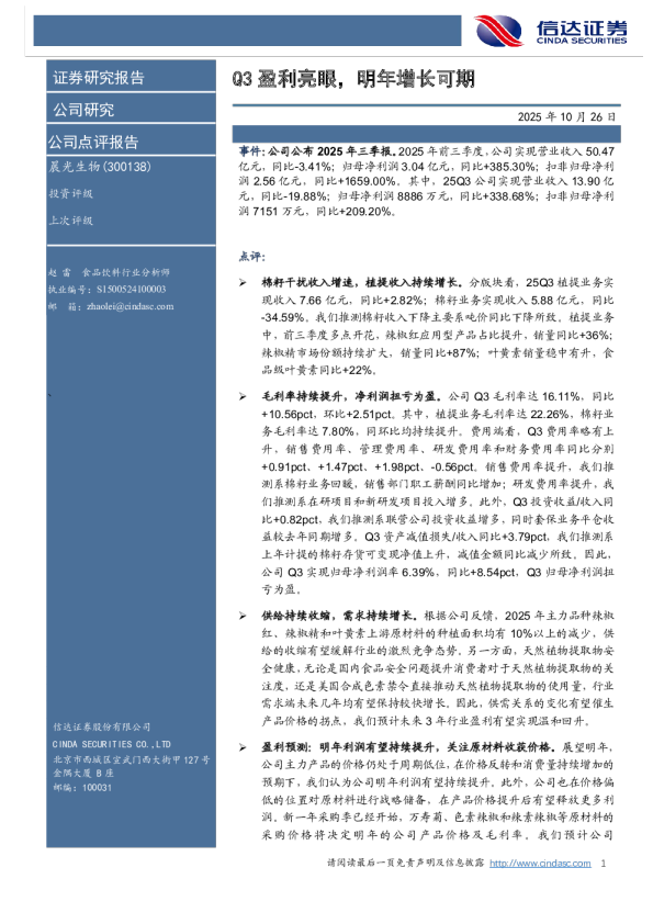 Q3盈利亮眼，明年增长可期