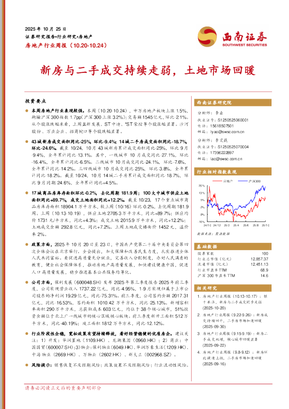 新房与二手成交持续走弱，土地市场回暖