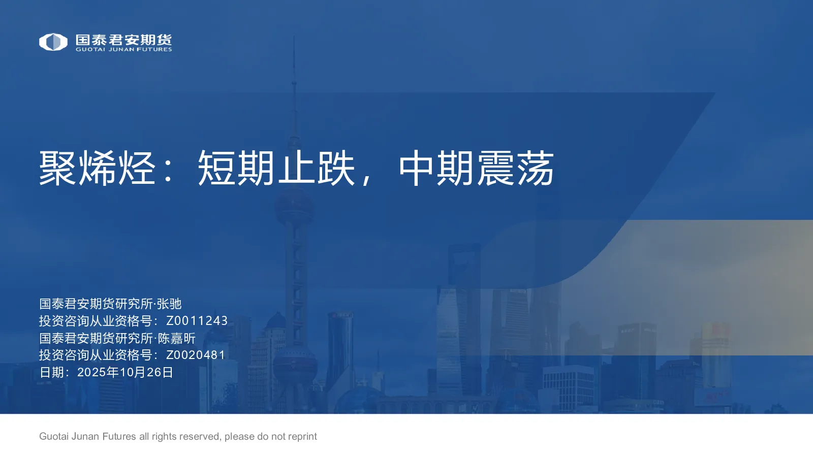 聚烯烃：短期止跌，中期震荡