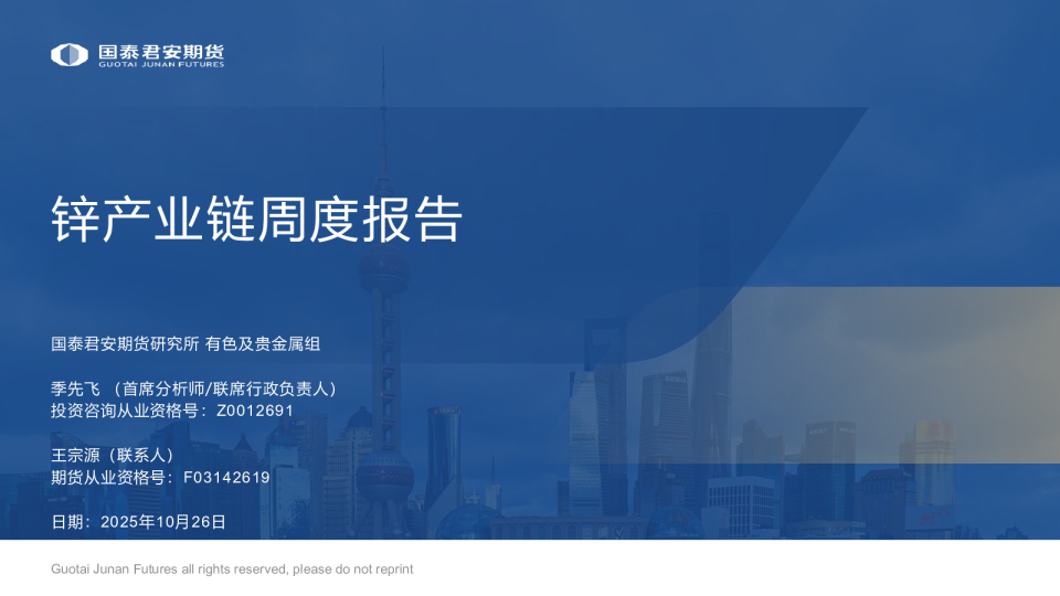 锌产业链周度报告