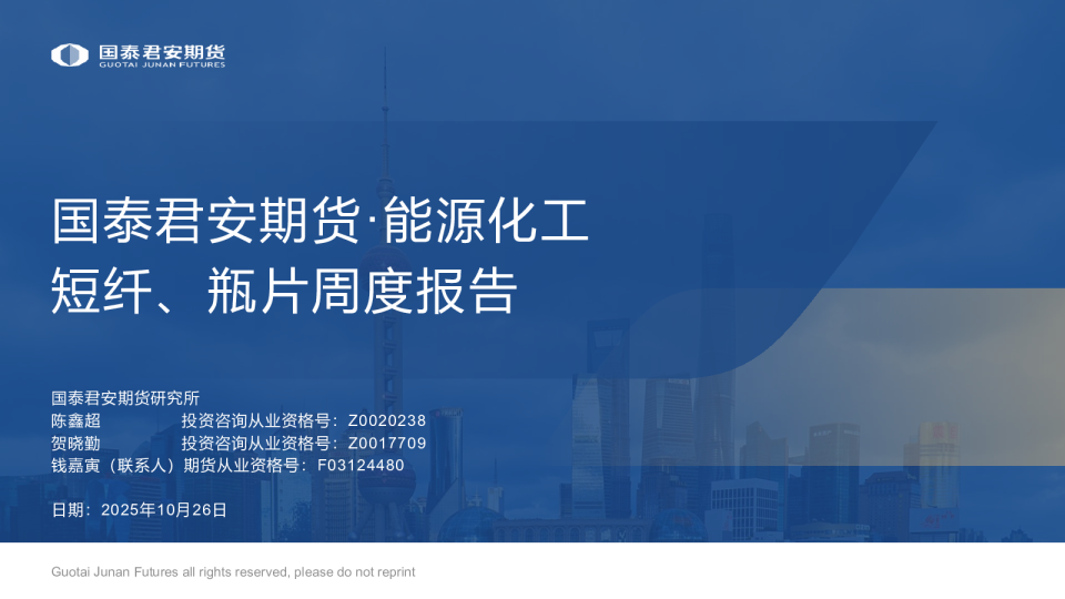 短纤、瓶片周度报告